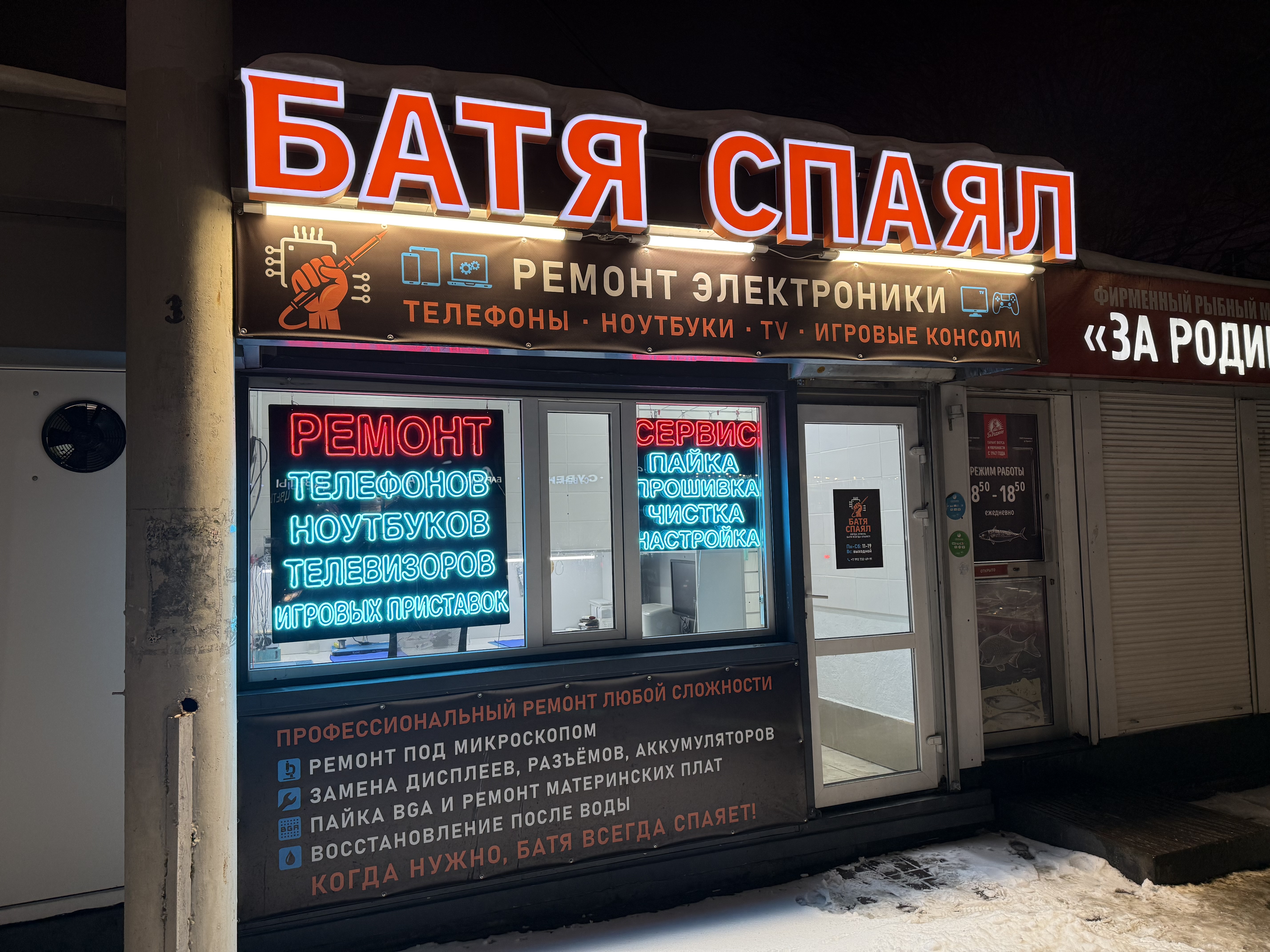 Сервис Батя Спаял - ремонт Nintendo Switch